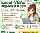 Excel・VBAのお悩み相談乗ります メッセージ形式で丁寧に対応します イメージ1