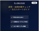 忙しい社会人の副業“危険回避”テンプレを渡します 15分判定＋7日ロードマップ（テンプレ付） イメージ1