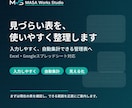 見づらい表を使いやすく整理します 入力しやすく自動集計できる形に整えます イメージ1