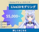 Vtuberモデリング受け付けています Vtuberデビューこれ一個でOK イメージ1