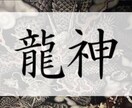可愛らしい龍神、力強い剣をアチューメントします 龍神様のエネルギーで癒し、身体中をキラキラさせませんか?? イメージ4