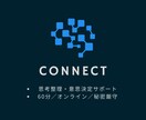 決められない悩みを整理します 決められない理由を構造化し、自分の判断軸を取り戻す対話 イメージ1