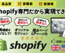 ShopifyでシンプルなECサイトを作成します 価格を抑えつつ機能的なECサイトを持ちたいお客様をサポート イメージ2