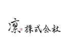 上品シンプルな目を惹く個性的な筆文字ロゴ作ります 必須データ譲渡込み/高級・和モダン・やわらかい筆文字が得意 イメージ7