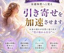 潜在意識から金運体質へ変え金運を加速させます お金の流れが自然に巡り出す“受け取れる自分”へ イメージ1