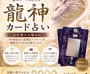 仕事・転職のお悩みに龍神カード6枚引きします 仕事・転職の悩みを6枚のカードで多角的に読み解きます イメージ1