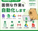 Googleスプレッドシート・フォーム自動化します 面倒なGoogle業務を自動化・効率化します イメージ1