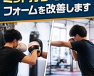 キック・パンチのフォームを改善します ジムに行く勇気がないあなたへ！！ イメージ1