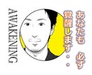 成功者『脳』に感染する方法教えます 今すぐできる　脳についてる『重たいクサリ』の緩め方 イメージ1