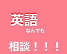 英語勉強　相談　なんでも　乗ります！！！ます 独学英検準１級、IELTS6.5　保持大学生が教える英語 イメージ1