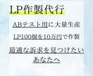 ABテスト特化】LP100個制作します 訴求・デザイン違い大量生産！コンバージョン最大化へ イメージ1