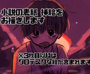 小説の挿絵、表紙をお描きします 可愛くてグロテスクなイラストで目を惹きましょう！ イメージ1