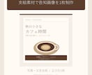 支給素材で店舗の告知画像を1枚作ります 写真と確定文言を見やすい正方形画像に整理 イメージ1