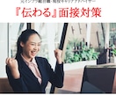 内定獲得！企業に考えが伝わる面接対策をします 総実績８００超！２０２２年就職難関大企業内定実績多数！ イメージ1