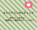 自分らしく生きる＊納得のいく選択をサポートします リーズナブルな価格で、丁寧なキャリアコンサルティング イメージ1