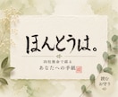 四柱推命で綴る あなたへの手紙をお届けします 自分では見えない「あなた」を、一通に。 イメージ1