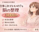 仕事これでいいの？を整理します 【23歳前後女性】現実的キャリア相談 イメージ1
