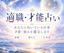 あなたに向いてる仕事・才能を鑑定します 適職・今の仕事にお悩みの方四柱推命で鑑定します。 イメージ1