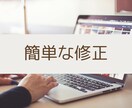 WEBサイト・LPページ修正/編集いたします 「ここだけ変えたい！」「これ、どうしよう」に対応します！ イメージ4