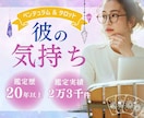 相手の気持ちを魂レベルでお伝えします タロットとペンデュラムで紐解く、あの人の本心と二人の未来 イメージ1