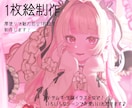 厚塗りで幅広く魅力のある一枚絵を制作いたします かわいいからダークまでご指定の雰囲気でお描きします！ イメージ1