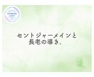 波動を加速させ自分とつながる誘導瞑想を二つ届けます 「セントジャーメイン 」と 「レムリア長老」の波動加速器二つ イメージ13