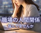 職場の人間関係、悩んでいませんか？カードで視ます 残り3名様価格！あの上司や同僚との関係を改善できる？ イメージ1