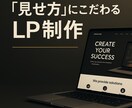 あなたの理想のLP•HP作成いたします 会社のLP・HPを作成しませんか？低価格でお届けいたします！ イメージ1