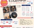ミニCDジャケット一式制作します 写真1枚からCD作品風に仕上げます イメージ1