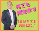 どんな話も気軽にお相手します 仕事の悩み、恋愛相談、雑談など、ちょっとした気分転換にどうぞ イメージ8