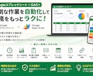 GAS・スプレッドシートで業務効率化を手伝います スプレッドシートを用いた簡単業務効率化をサポート イメージ1