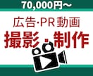製品の魅力が伝わる動画の撮影&編集を行います ★製品の特長をわかりやすく伝えるPR動画作成します★ イメージ1