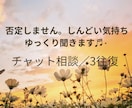 否定しません。しんどい気持ち、ゆっくり聞きます アドバイスよりも“安心できる時間”を大切にしています。 イメージ1