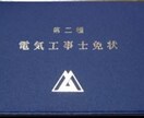 電気工事2種の筆記試験のやり方教えます 資格を取りたい人、電気系に興味がある人など イメージ1