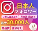 Instagram日本人フォロワーを増やします 100人から３万人まで◆ほぼ減少無し◆保障有り◆インスタ イメージ1