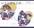 量産型のお月見ミニキャラ描きます 期間限定のミニキャラを描きます。 イメージ1