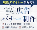 バナー・ヘッダー・広告など目を引く画像制作します 質問に答えるだけでもOK！現役デザイナーが丁寧に対応◎ イメージ1