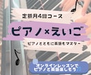 毎月4回ピアノ✖️英語オンラインレッスンします ピアノを弾きながら英語も習得！ イメージ1