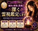 相手の本音と未来を深く霊視鑑定します 今の流れ、このままで本当に大丈夫ですか？ イメージ1