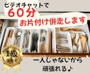 60分でサクッとスッキリ♪お片付け並走します ピンポイント一か所から始める、理想の暮らしへの第一歩♪ イメージ1