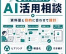 社内ナレッジをAIで使いやすく整理します GPTs・プロンプト・手順書を実務に合わせて設計 イメージ9