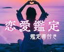 恋愛全般に関するご相談を、数秘タロットで占います 恋愛のことならなんでも聞きます！鑑定書付き限定価格でご提供☆ イメージ1