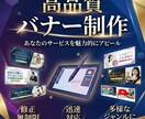 高品質なバナーをスピーディーに制作致します バナー WEB画像 SNS画像 ヘッダー画像 サムネイル イメージ1