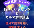 自分のペースで前世クリアリングが学べます 前世のトラウマを手放すセルフワーク&カルマ解除PDF講座 イメージ1