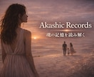 魂の記憶アカシックに繋がり魂の記憶を読み解きます お試し5分OK 潜在意識と魂のテーマから今必要な答えを視ます イメージ2