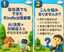Kindle出版で印税収入を作る方法を教えます 本業あり、初心者でもできるAI+Kindle出版ロードマップ イメージ2