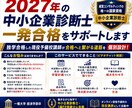 2027年の中小企業診断士一発合格をサポートします 独学合格した現役予備校講師が合格へと繋がる道筋を個別設計！ イメージ1