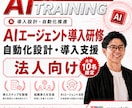 非エンジニア向けAIエージェント導入研修行います 【10名限定】非エンジニア向けのAIエージェント導入研修 イメージ1