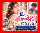 私を密かに想う人は？霊感タロットで鑑定します まだ気づいていない恋のサインを丁寧に読み解きます イメージ1