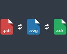 どんなDATAでも変換作業に注力致します ※Microsoftデータに関しては注意が必要となります イメージ1